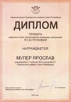 2025-2026 Мулер Ярослав 11ли РО астрономия (Богданова И.В.)